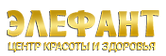Центр красоты и здоровья «Элефант» Центр красоты и здоровья «Элефант»